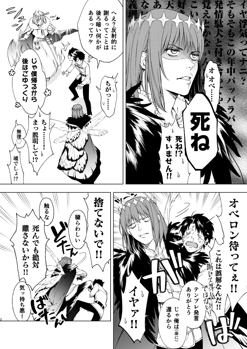 (まさかの再々再アップ……)
5/4開催 ぐだオベの新刊です!
ぐだが別のオベロンをサポに呼んだのに多分キレ(?)てるオベロンの話です

「奈落の虫は1人だけ!」(R-18)
東2サ25a 螺鈿清麿
500円

当日はどうぞよろしくお願いします!
(通販は明日あたりこのツリーにぶら下げます) 
