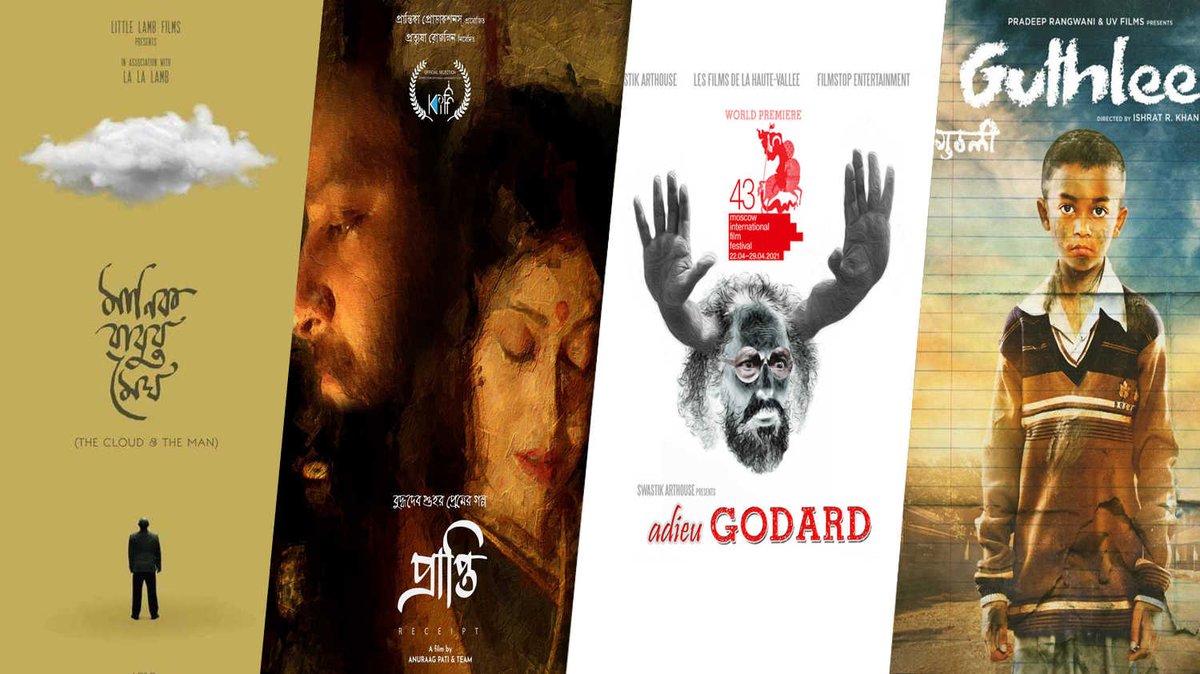 #ManikbaburMegh, #AdieuGodard, #Jhilli win at 27th Kolkata International Film Festival #KIFF2022

Read more: bit.ly/3s5l38h