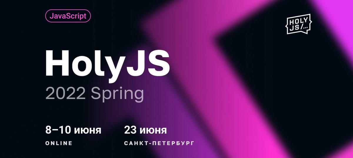 frontend_u's tweet image. HolyJS — конференция для JavaScript-разработчиков от JUG Ru Group, в формате online+offline.
Online-часть: 8–10 июня.
Offline-день: 23 июня.
Подробности и персональные билеты со скидкой по промокоду frontendu2022JRGpc на сайте. bit.ly/3xYp7Lg