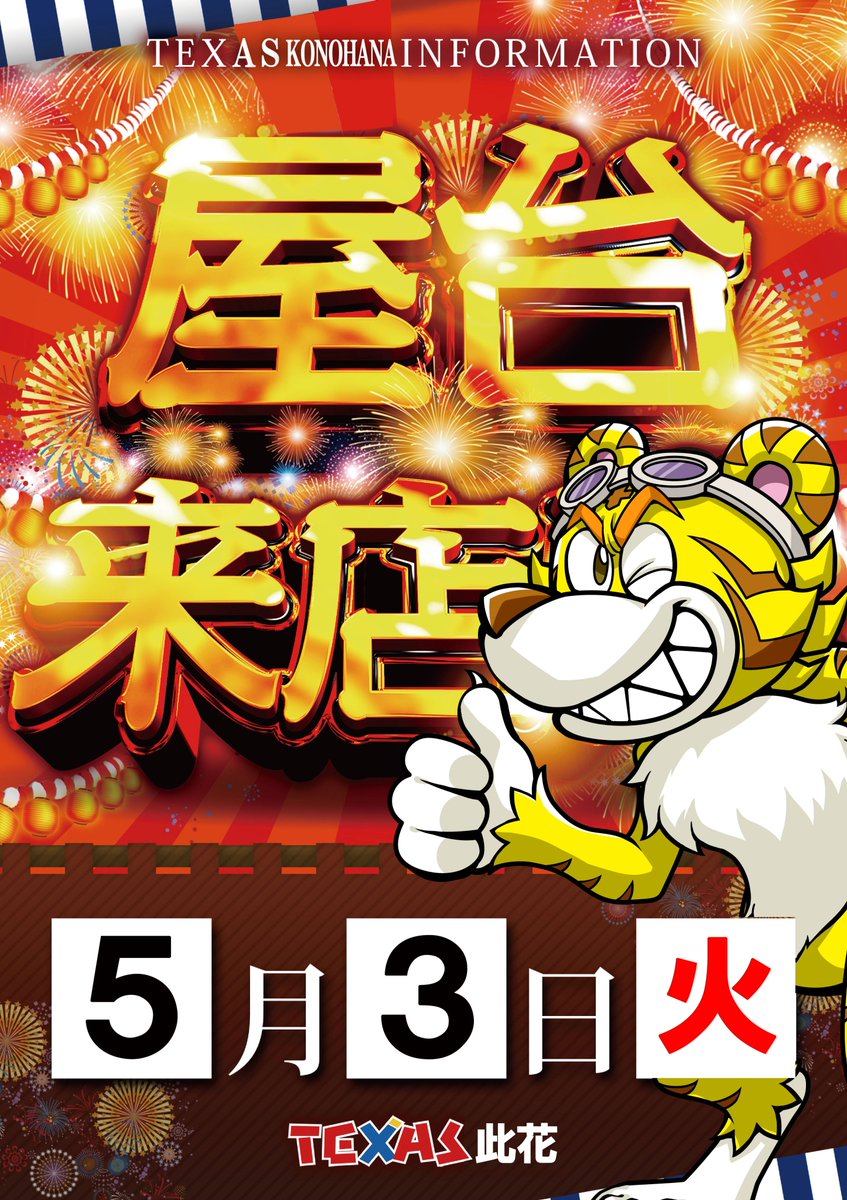 此花テキサス Ktx45 Twitter