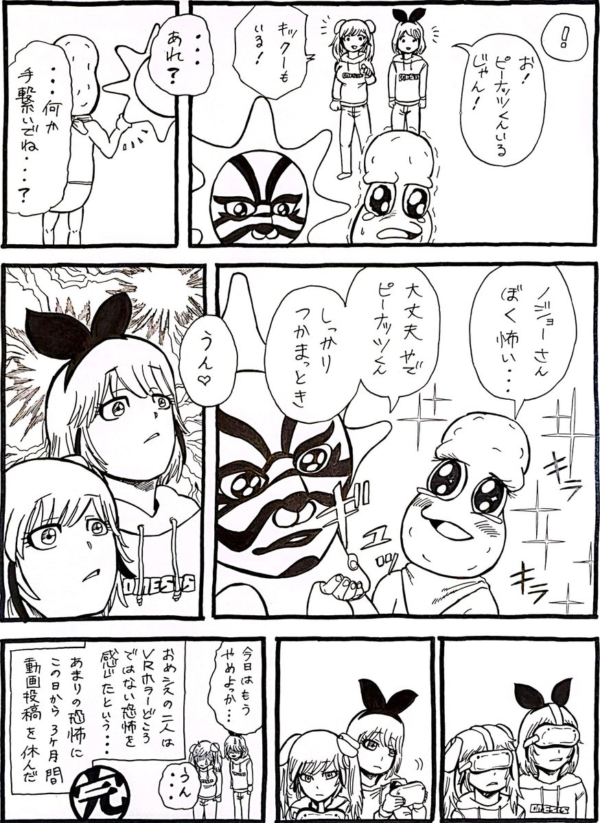 VRホラーでピーナッツくんと遭遇したおめシス漫画
#オシャレになりたいピーナッツくん 
#おめシスはいいぞ 