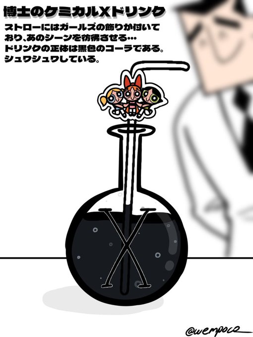 ケミカルxのtwitterイラスト検索結果