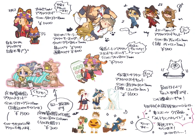 委託のお品書きです、どれもそんなに個数持っていきません。

5/4(水)超残狂ハルシネイト
東2ホール ク18ab めろちくパレイド

売り子がんばるぞい♪ 