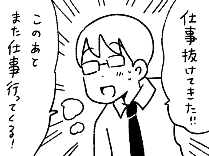 仕事抜けて推しに会いに来るヲタク 