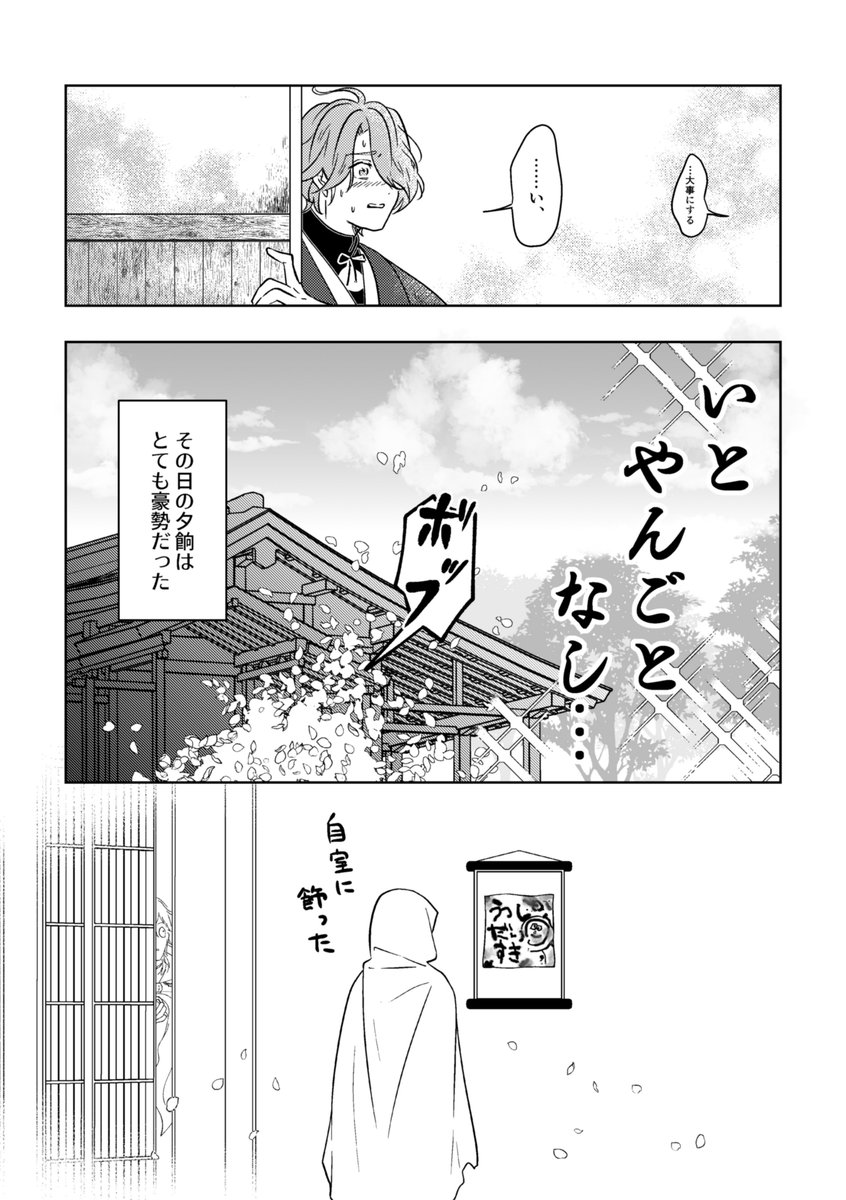 まんばちゃんが幼女にむっちゃ好かれる話㉔

人生で初めて書いた字

(あげなおしすみません…!!!!!!!!) 