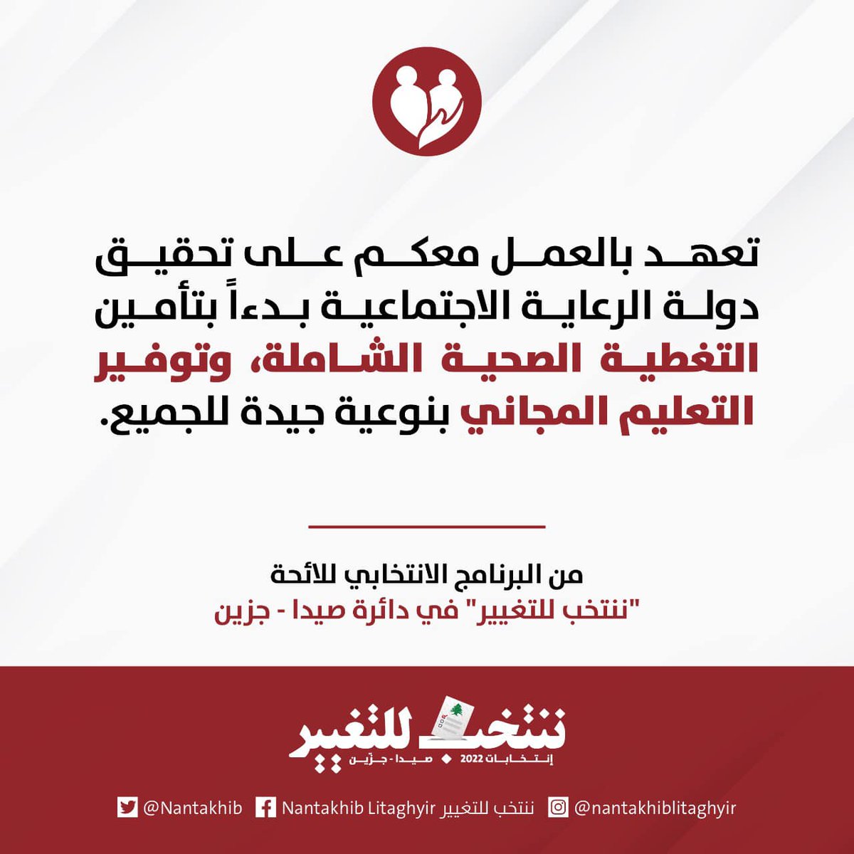 saidatv's tweet photo. التغطية الصحية الشاملة، وتوفير التعليم المجاني .. #ننتخب_للتغيير
https://t.co/lD93cUkqzz https://t.co/gF4fwh9sZT