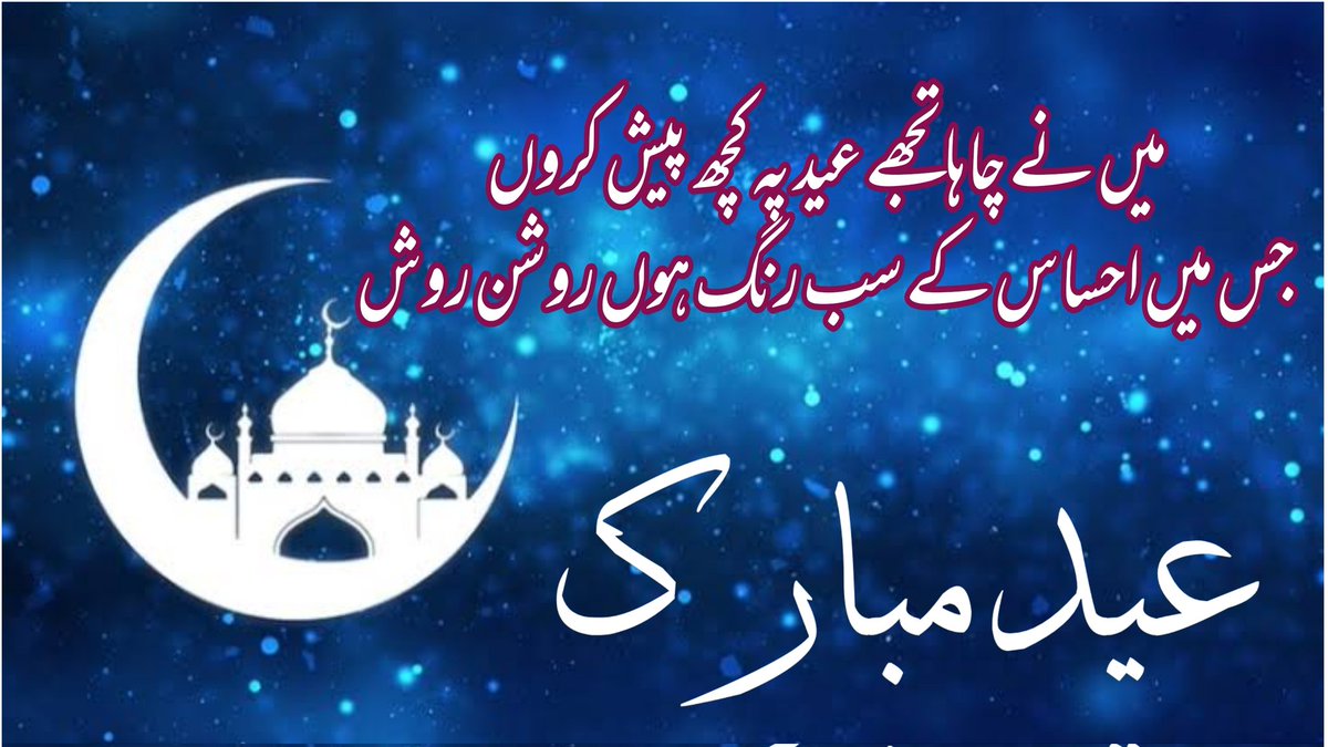 UrduTalk1's tweet photo. Eid Mubarak https://t.co/ON56l7xt2M