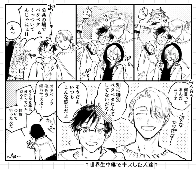 ヴィク勇に巻き込まれるユリオ 