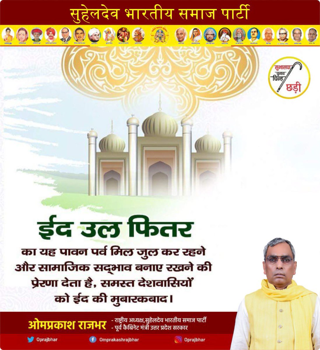 Om Prakash Rajbhar tweet media