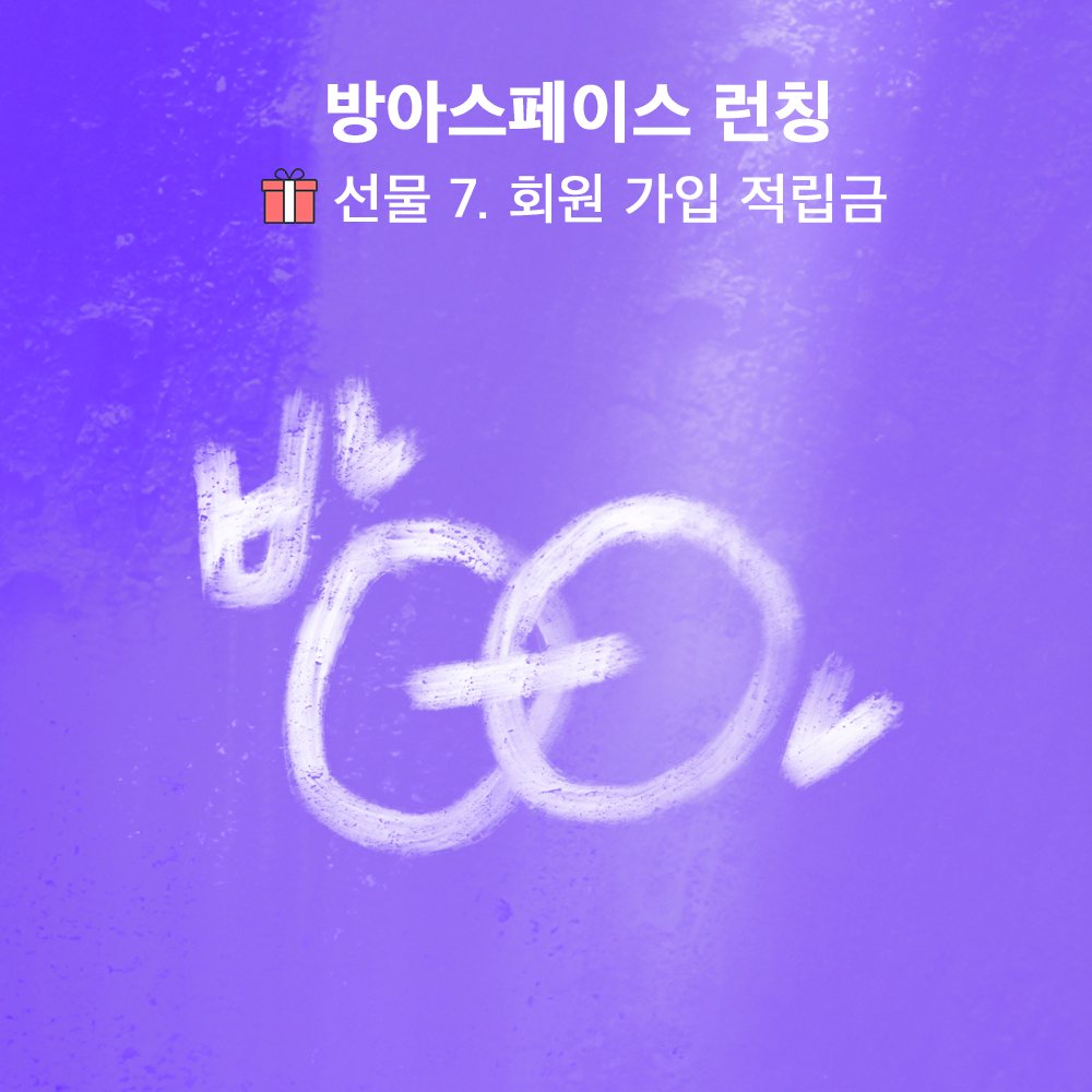 섹시한 라이프 스타일 편집샵! ✨방아스페이스💫
bangaspace.com