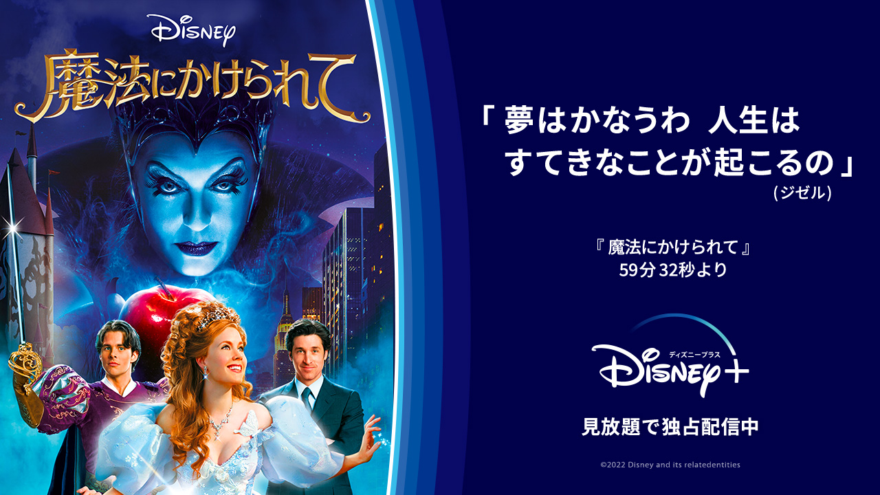 Twitter এ ディズニープラス公式 Bunchobird あなたに贈るのは 思わず歌いだしたくなる物語 魔法にかけられて より ジゼル のセリフ ディズニープラス が毎日に元気をプラス ディズニープラスで見放題独占配信中 T Co D0bj6uhrso ট ইট র Twitter এ ディズニープラス公式 Bunchobird あなたに贈るのは 思わず歌いだしたくなる物語 魔法にかけられて より ジゼル のセリフ ディズニープラス が毎日に元気をプラス ディズニープラスで見放題独占配信中 T Co D0bj6uhrso ট ইট র