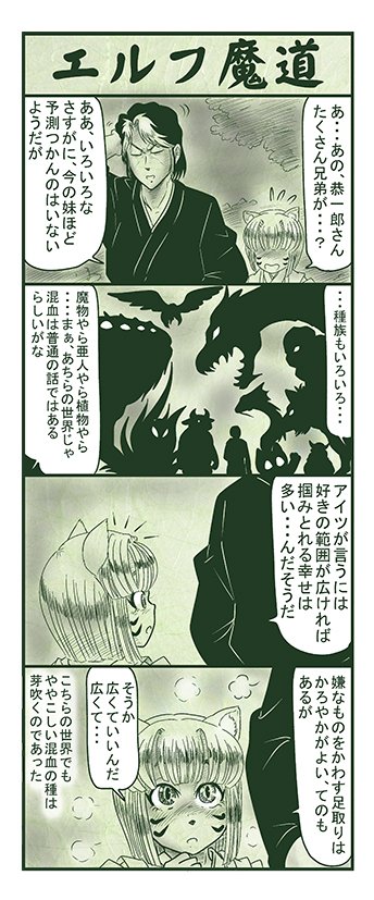 エルフ魔道1073 御包探偵事務所103  #エルフ魔道 