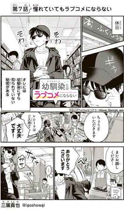 【更新】「幼馴染とはラブコメにならない」第7話が更新されました!

全幼馴染フェチ大歓喜!!
「お前ら!!幼馴染と付き合いたいかー!!!」

続き→https://t.co/jiUwteZZ3m 