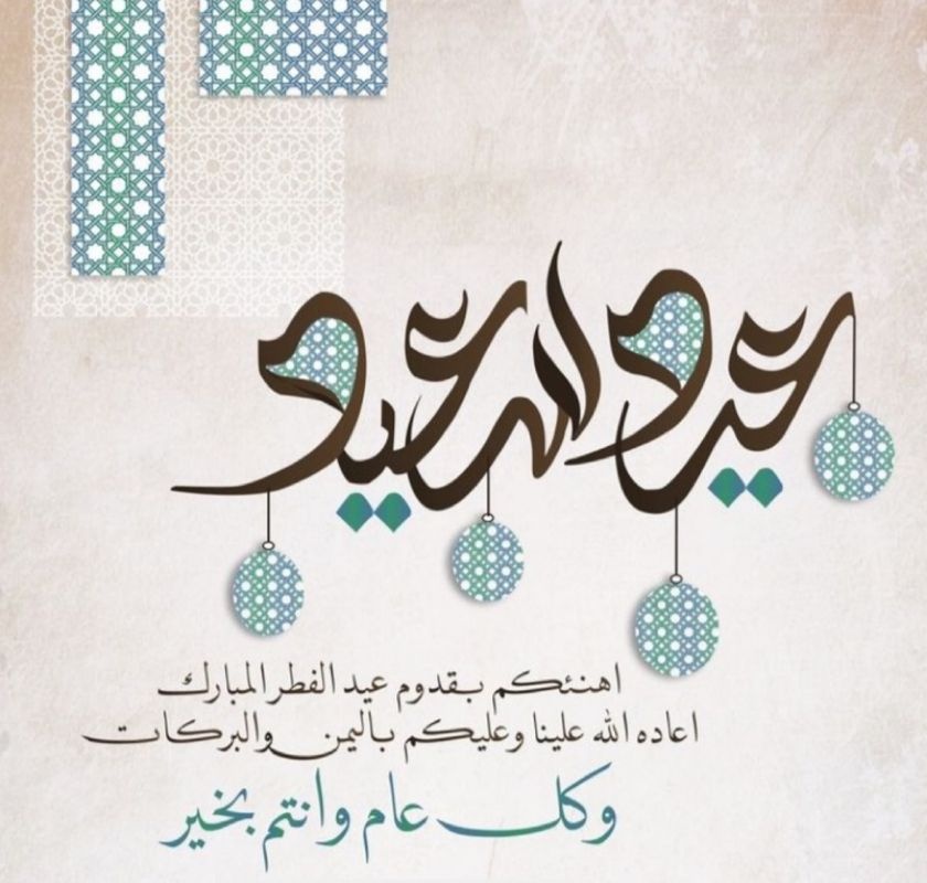 sheez1123's tweet photo. كل عام و انتم بخير 

عساكم من عواده 

تقبل الله أعمالكم و طاعاتكم https://t.co/mpUsPDaDnY