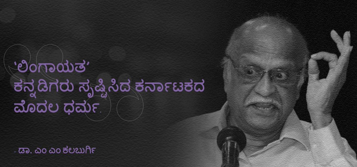 kiran_bellad's tweet photo. ಕನ್ನಡಿಗರ ಧರ್ಮ ಲಿಂಗಾಯತ ಧರ್ಮ. ದಕ್ಷಿಣ ಭಾರತದ ಏಕೈ�� ಧರ್ಮ #BasavaJayanti https://t.co/qUz6kkpu8e