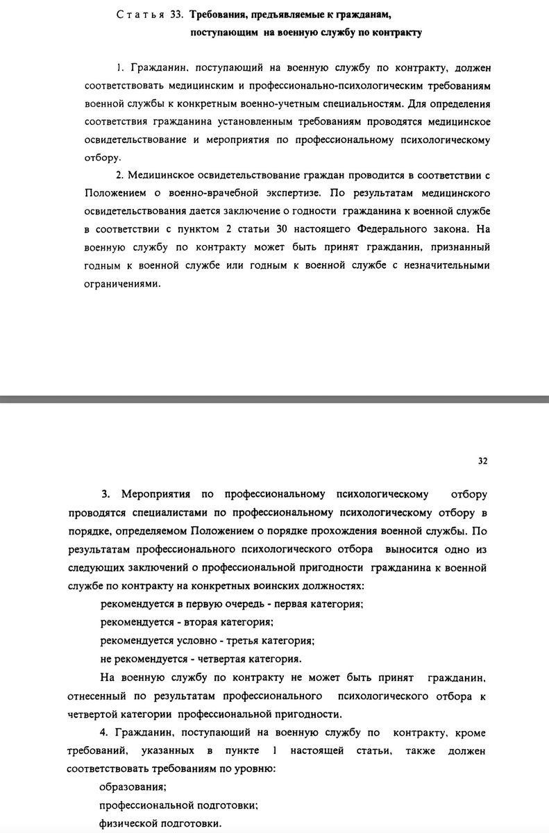 Draft plays the key role in the Russian army recruitment. Yes, now it is largely composed of paid "contractors" (контрактники). But their decision to enlist should be viewed in the light of the draft. Let's consider some loopholes created by the federal law 28.03.1998 N 53-ФЗ