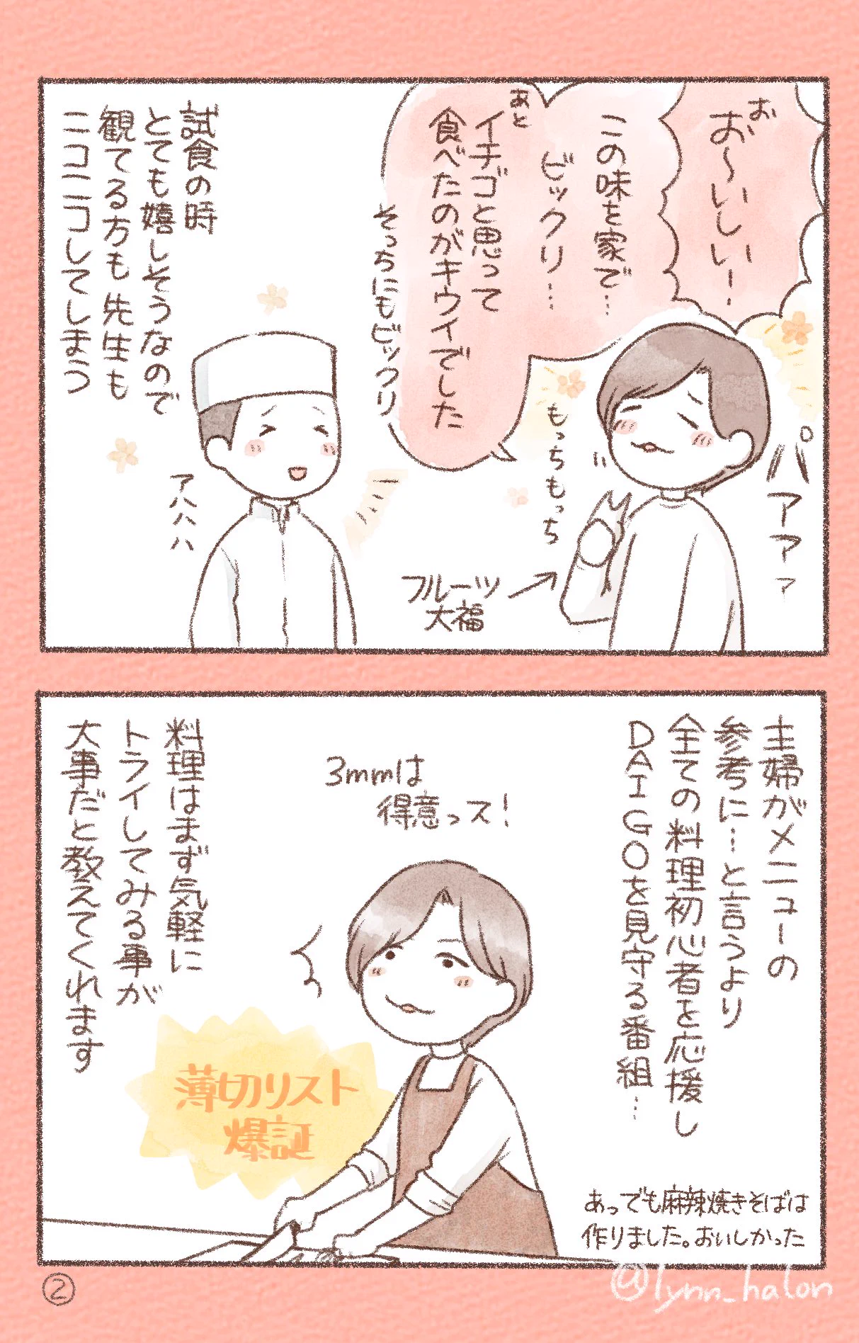 DAIGOさんの料理番組！「DAIGOも台所」が最近の癒し！