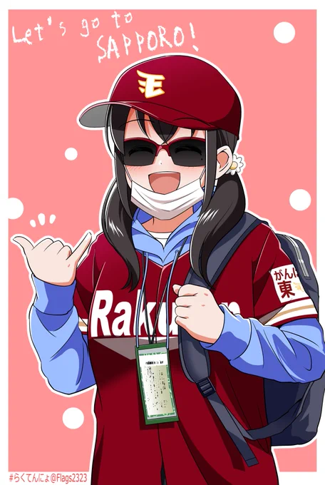今日から札幌✈!
vs BIG BOSS⚾!
#らくてんにょ 