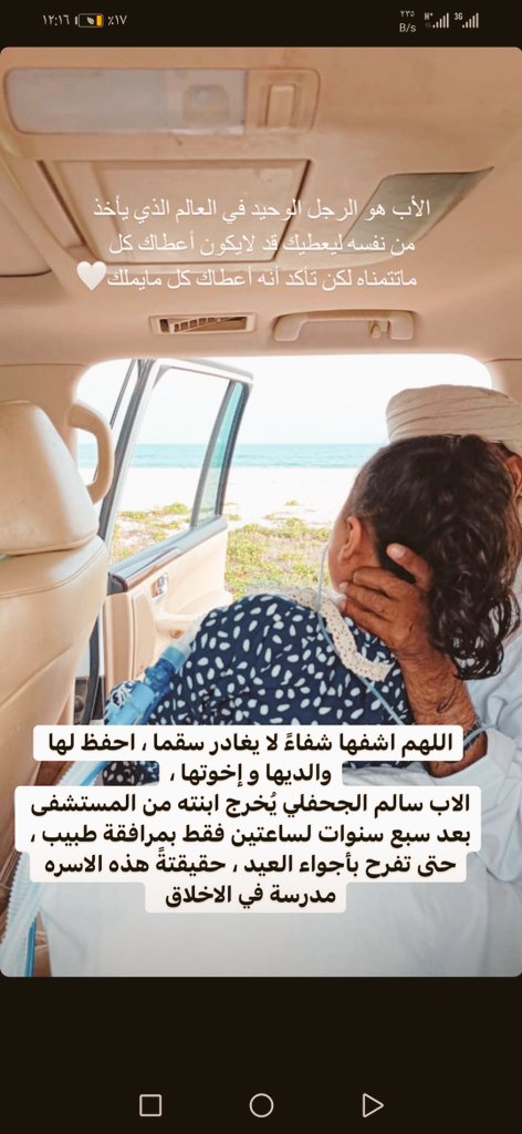 ali_aljahfay's tweet photo. اللهم أشفي وعافي منى بنت خالي في هذه الأيام المباركة واشفي جميع مرضى المسلمين يارب العالمين. دعواتكم لها بالشفاء. #لقطه_عمانيه_في_العيد https://t.co/YjhZUIlyXi