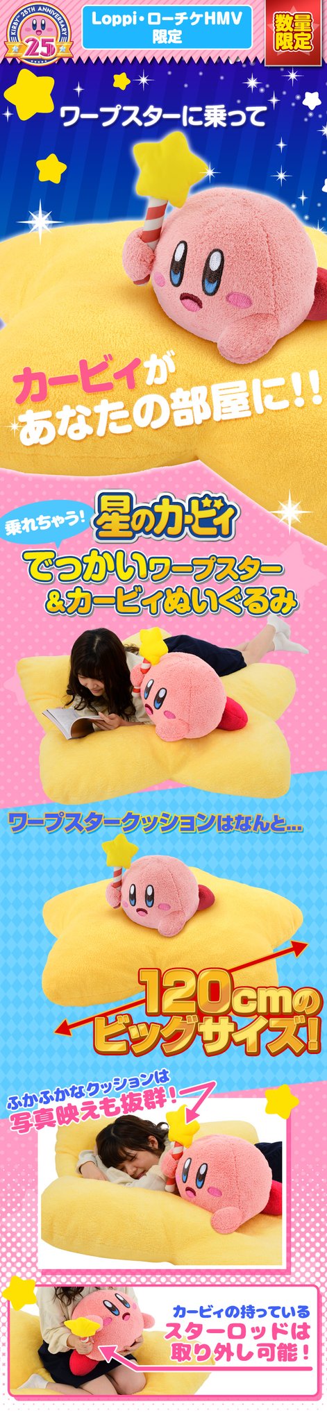 星のカービィ 乗れちゃう！でっかいワープスタークッション