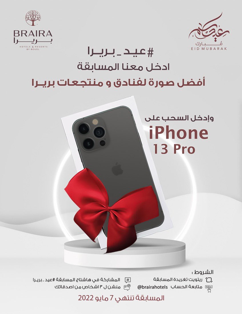 Braira Hotels | فنادق بريرا tweet media
