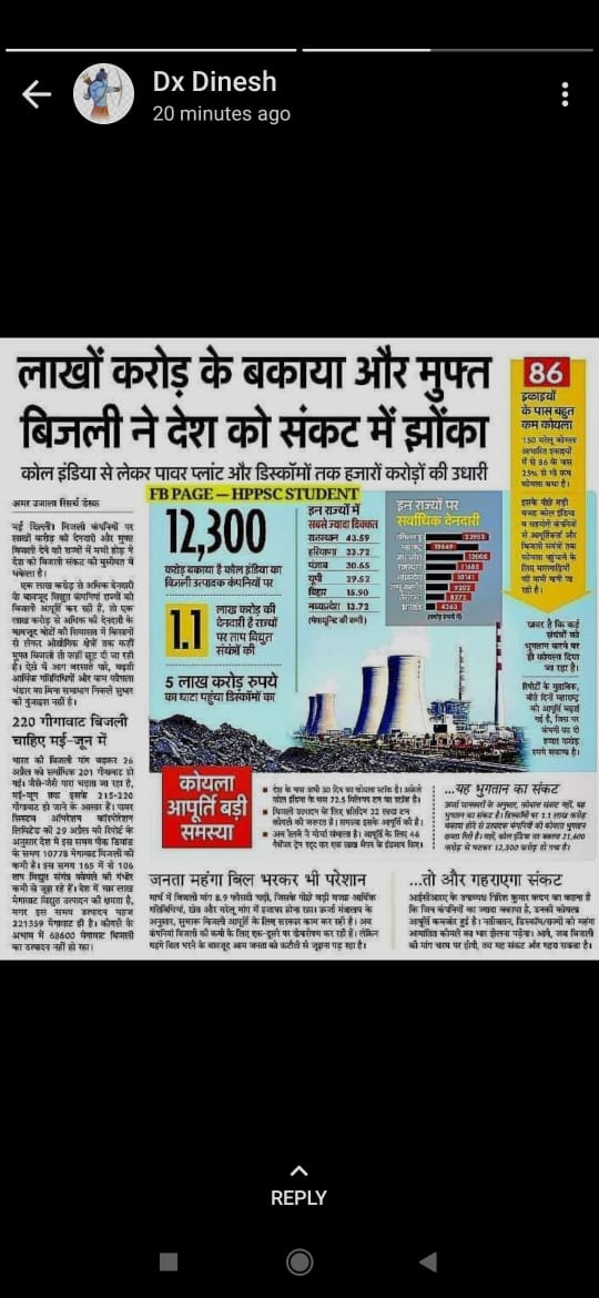 parimal2016's tweet photo. #निजीकरण_बन्द_करो #राष्ट्रीय_बेरोजगार_दिवस 
#बिजलीसंकट #अडानी बिजली बोर्ड कोयला रेल सब उसको दे दिए।  संकट खड़ा करके ही तो किमत बढा सकता था ? https://t.co/6t8rFnELrg