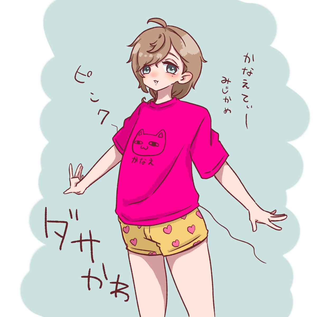 ださかわかなえてぃー
#かな絵 