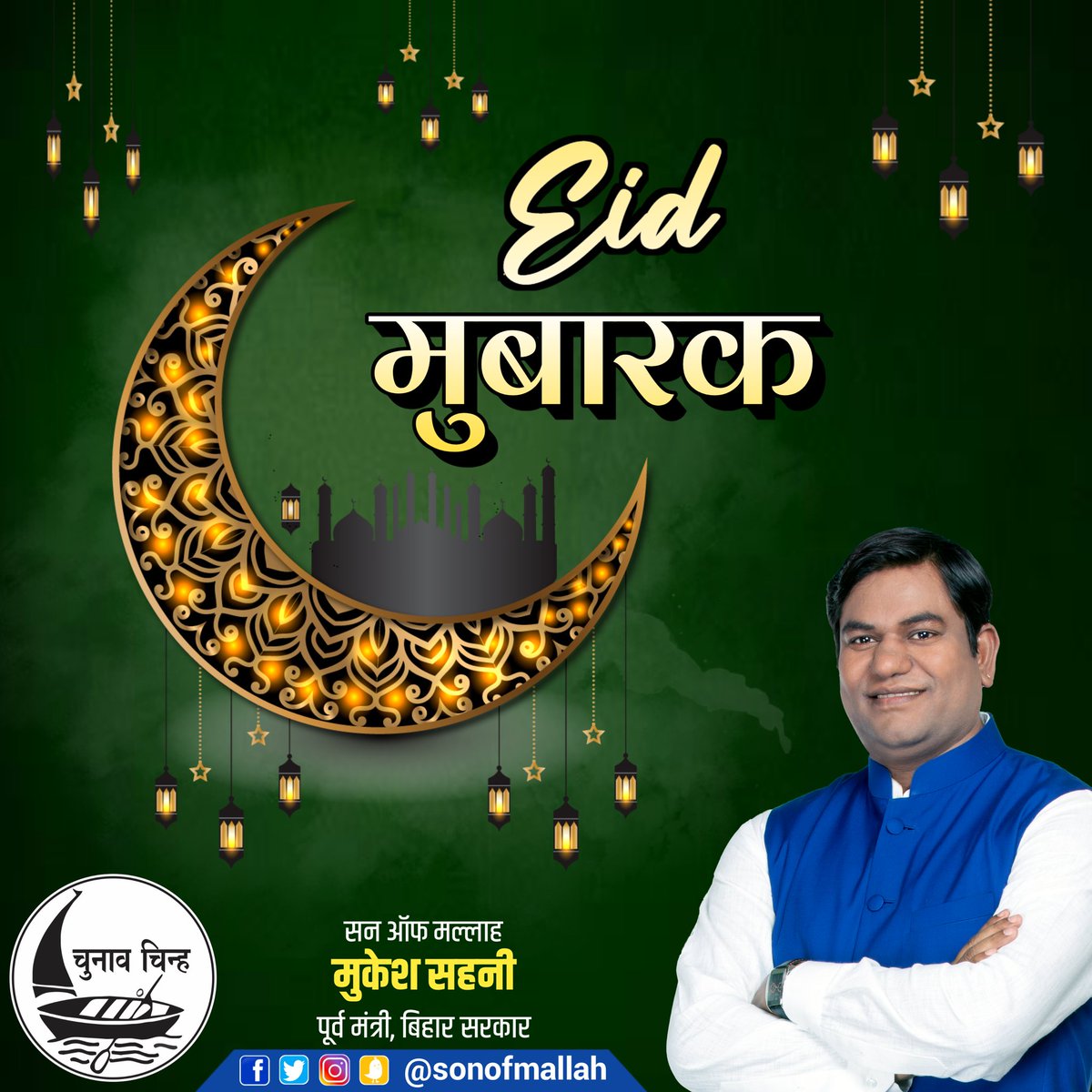 sonofmallah's tweet photo. आपसी भाईचारा एवं प्रेम-सौहार्द के पावन पर्व ईद-उल-फितर की दिली मुबारकबाद।

#EidMubarak2022 https://t.co/qmOHUggVNA