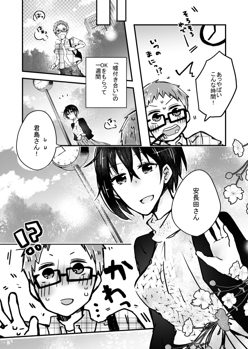結婚適齢期?うっせぇわ!!
な男女が嘘のお付き合いをする話
「嘘つきあい」第3話
Kindleで販売中です!(`・ω・')ノ
https://t.co/8Lvaf5Atsh