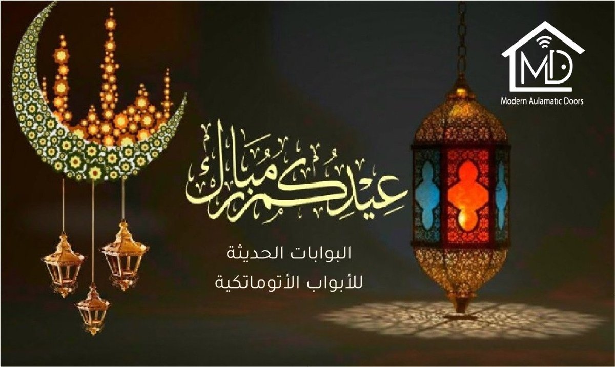 gates_ksa's tweet photo. #عيدكم_مبارك
#البوابات_الحديثة
للابواب الاوتوماتيكية تهنئكم بحلول #عيد_الفطر_المبارك ♥️

تقبل الله من الجميع صالح الأعمال .. 
🎈وكل عام وأنتم بخير 🎈 https://t.co/9h0Z6E3lb8