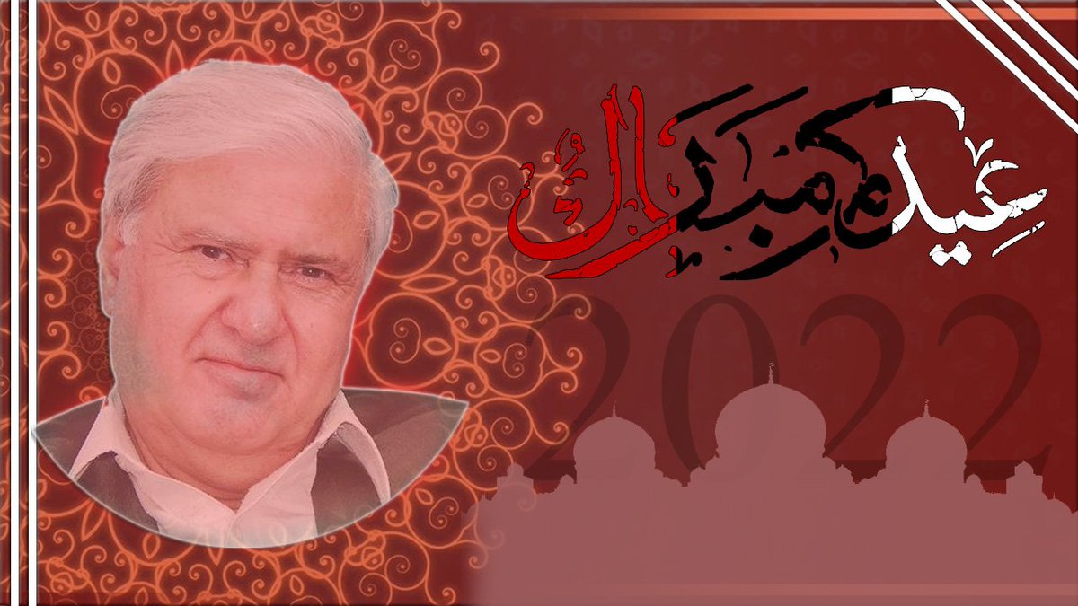 AftabSherpao's tweet photo. پاکستان سمیت دنیا بھر میں بسنے والے مسلمانوں کو #عیدالفطر  کی خوشیاں مبارک ہوں۔ دعا ہے اللہ رب العزت وطن عزیز کو خوشحالی، امن اور یکجہتی عطا فرمائے۔ ہمارے لیے ایسے حالات میسر فرمائے کہ ہم صحیح معنوں میں فلاحی ریاست کے قیام کی داغ بیل ڈال سکیں۔ آمین
#EidMubarak https://t.co/WIT5mRIbAg