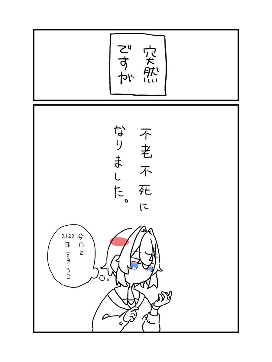 突然ですが/ang
※描き直し 