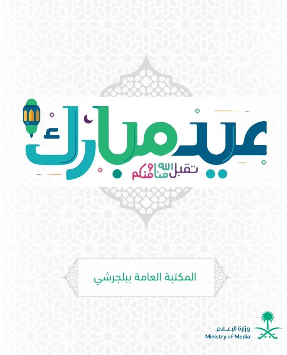 كل عام وانتم بخير
والوطن بخير وأمن وأمان
دامت افراحكم