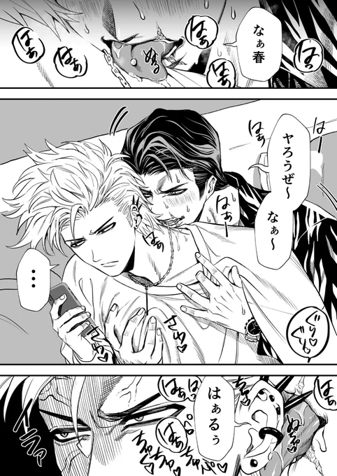 まきはる全9P
#創作BL 