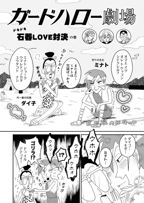 #漫画が読めるハッシュタグ 石器時代のラブゲームまんが(再放送)1/4 