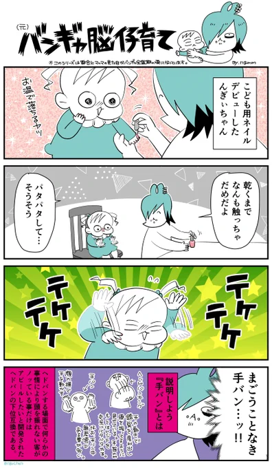 バンギャ脳子育てシリーズ12

まとめ読みはこちらから↓
https://t.co/oUD0urRFUR
#コミックエッセイ  #育児漫画 #漫画が読めるハッシュタグ #バンギャ #V系 #ヴィジュアル系 