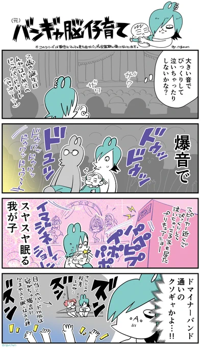 バンギャ脳子育てシリーズ10

まとめ読みはこちらから↓
https://t.co/oUD0us9gMp
#コミックエッセイ  #育児漫画 #漫画が読めるハッシュタグ #バンギャ #V系 #ヴィジュアル系 