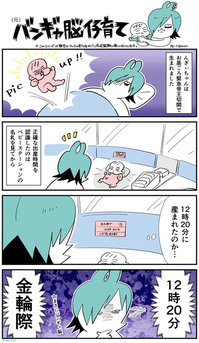 バンギャ脳子育てシリーズ13まとめ読みはこちらから↓コミックエッセイ  #育児漫画 #漫画が読めるハッシュタグ #バンギャ #V系 #ヴィジュアル系 