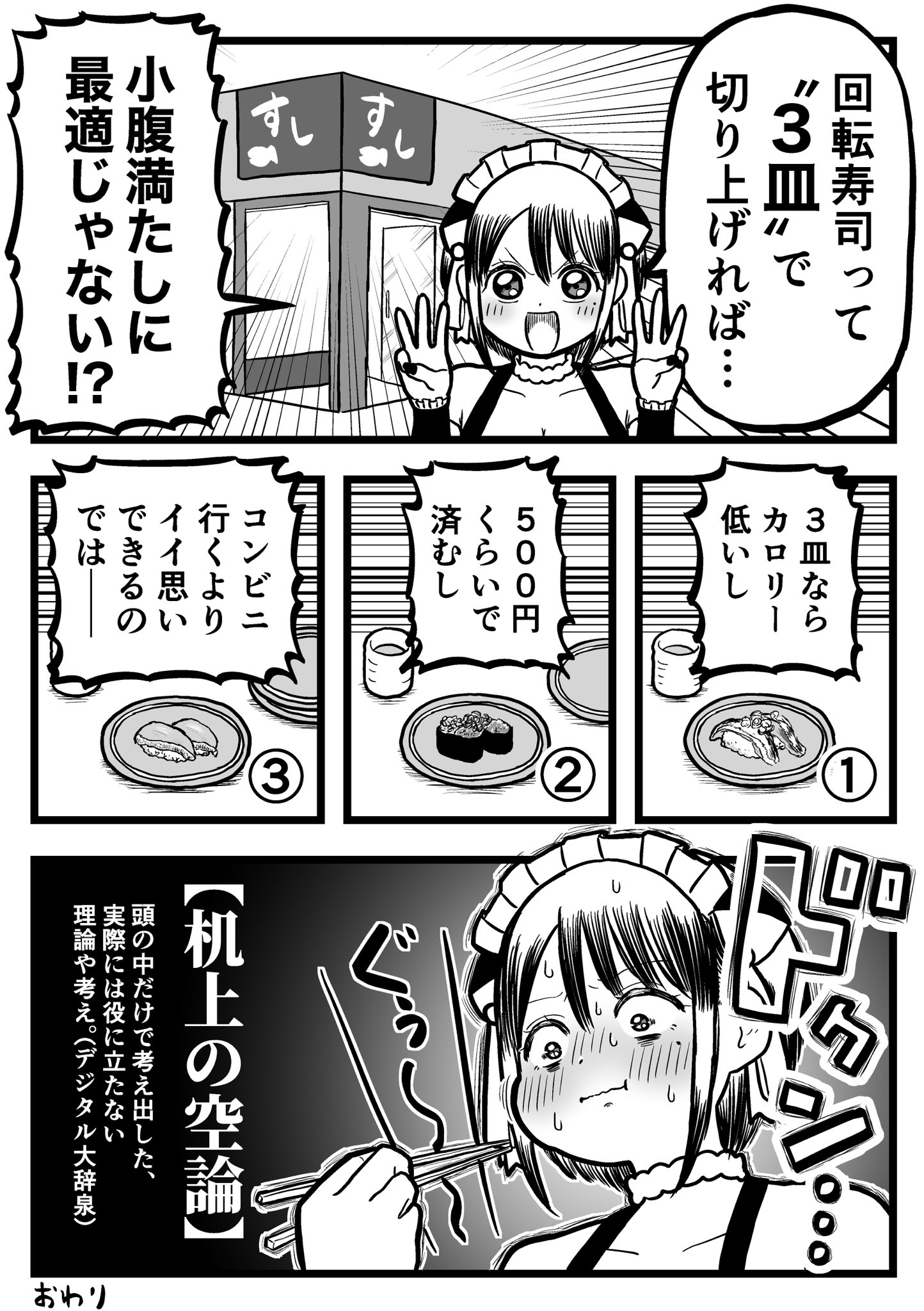 回転寿司 は小腹を満たすのに最適 ただし三皿で切り上げることが出来ればw 話題の画像プラス