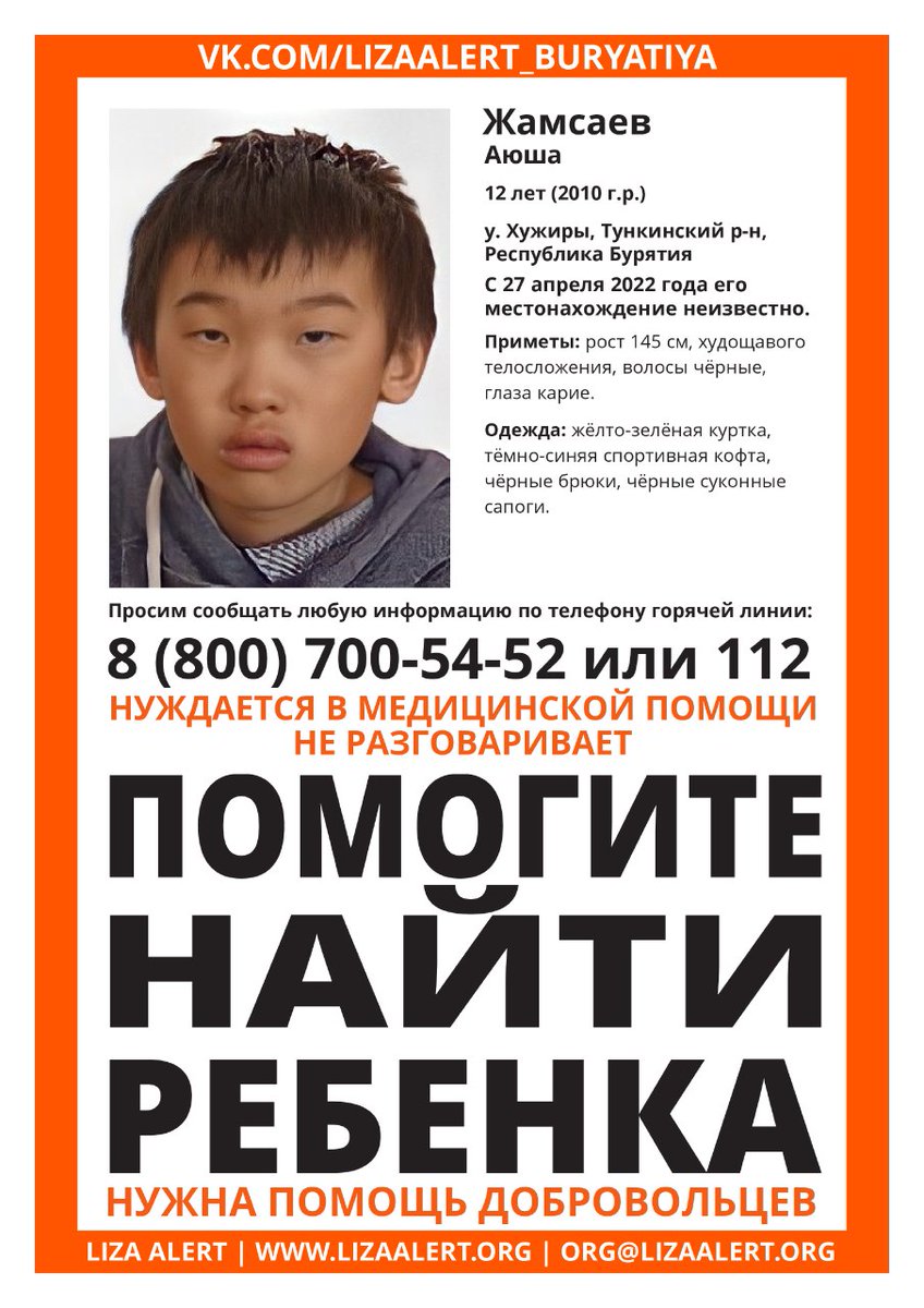 В Бурятию на поиск ребенка нужны еще люди ходить и водить. Время дорого. Давайте сделаем чудо и вернём ребёнка домой
Пишемся под постом <a href="/GrigoriySergeev/">Григорий</a> #ЛизаАлерт