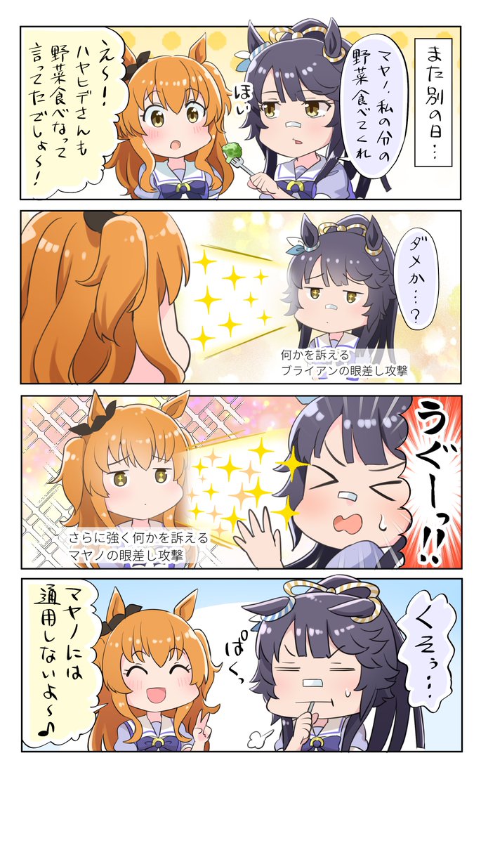 甘え上手の妹君

#ウマ娘 #ビワハヤヒデ #ナリタブライアン
#マヤノトップガン 