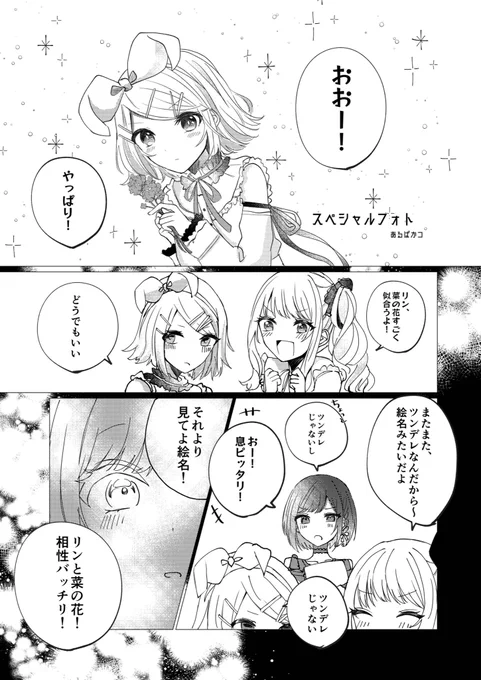 #一夜めぐりて明日へ寄稿作品ニーゴリンちゃんと瑞希と絵名のお話です 