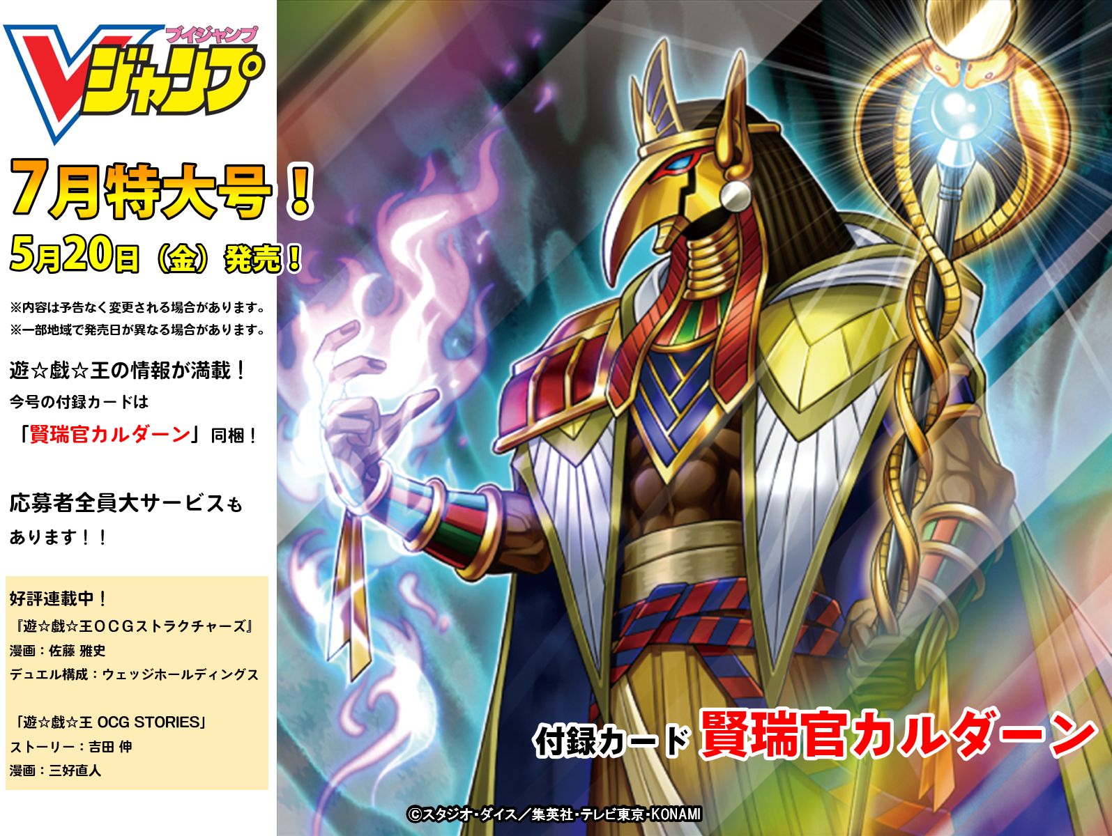 公式 遊戯王ocg 5 金 発売 Vジャンプ7月特大号 付録カード 賢瑞官カルダーン が同梱 応募者全員大サービスも Vジャンプ公式hp T Co Fmj2llhifg 発売まであと13日