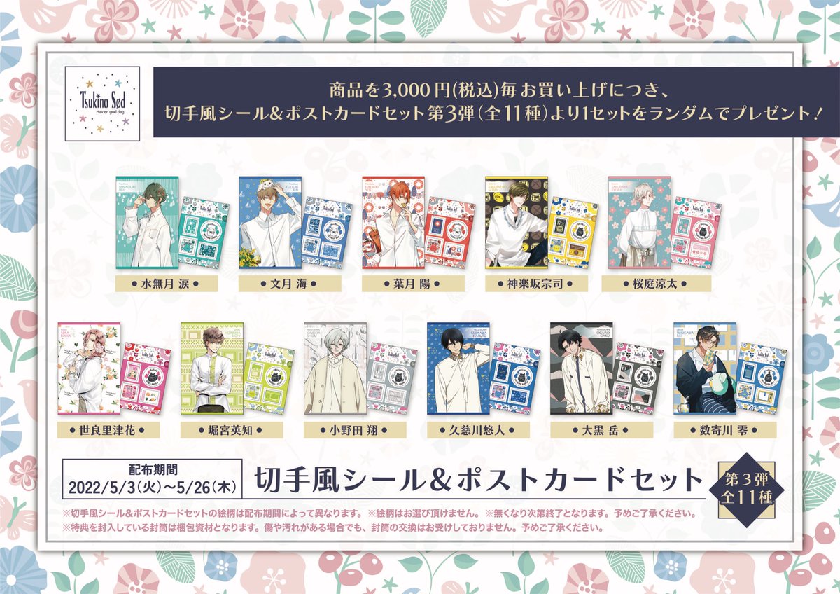 ツキプロショップ 神楽坂宗司 セット み*い様 ツキプロ 神楽坂宗司