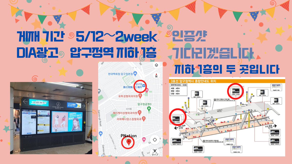 melcedes1118's tweet photo. 🌟데뷔 기념 광고 게재 소식 🌟
TNX에 일본 팬 유지가 축하 광고를 게재합니다.🥰🥰🥰
재한분들 괜찮으시면 꼭! 보러 가주시면 감사하겠습니다‼️
#WayUpWithTNX
가능하다면 ↑ 의 택과 함께 이미지 업로드 부탁드려요 💕
#TNX 
#PSY 
#WAYUP
#220517_6pmKST 
#피네이션
#PNATION https://t.co/2ft1G1iofP