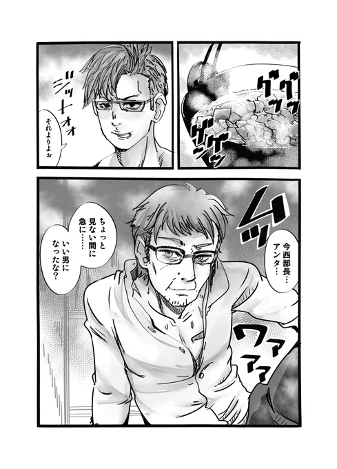 シンデレラカムイ - 3/12 