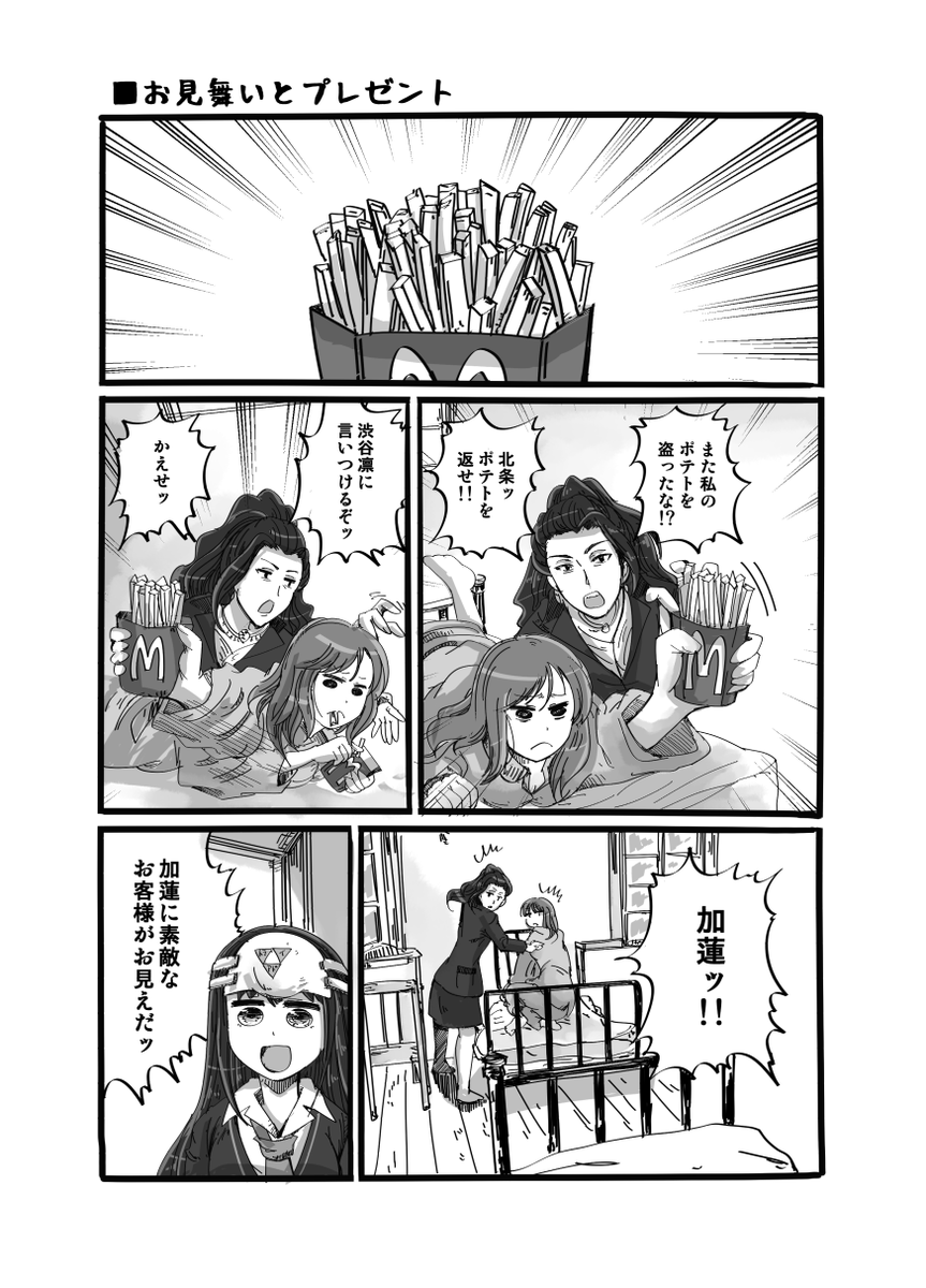 シンデレラカムイ - 3/12 