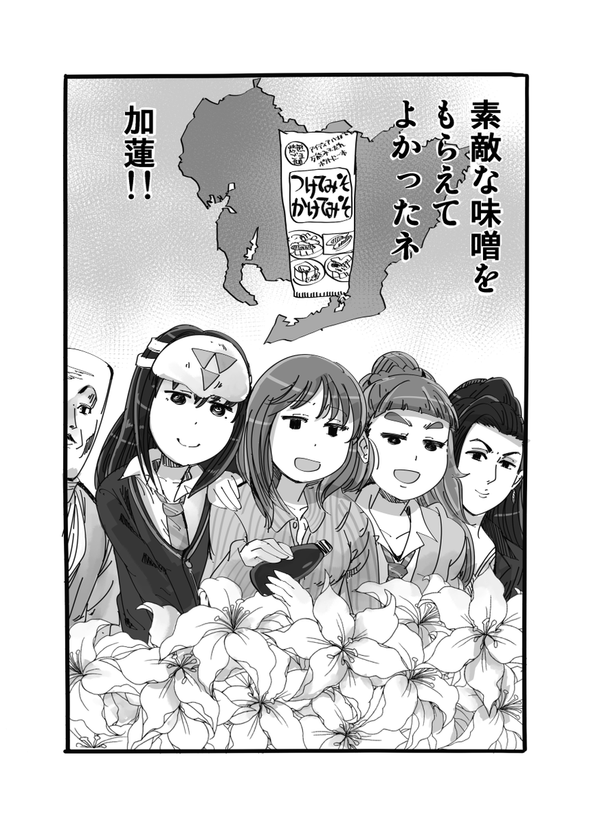 シンデレラカムイ - 4/12 