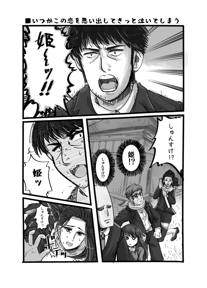 シンデレラカムイ - 5/12 