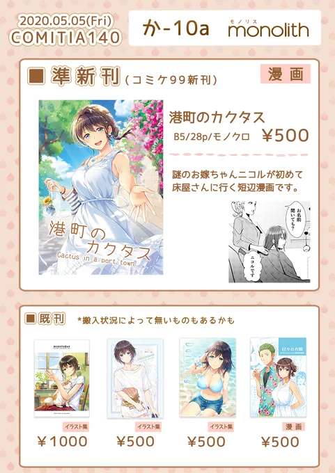 5/5 東京ビッグサイト COMITIA140のお品書きです!当日は何卒よろしくお願いいたします～! 